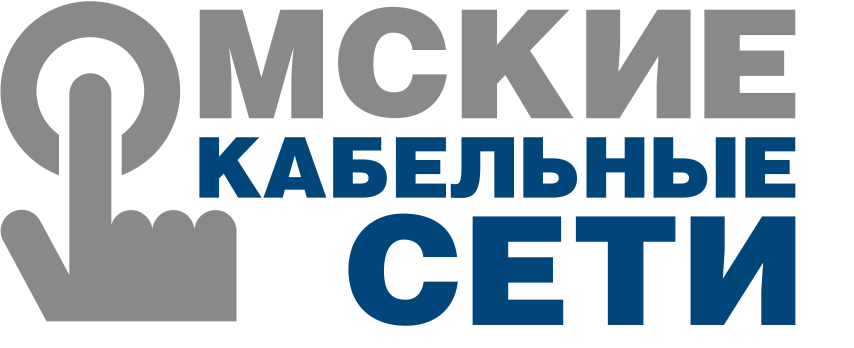 Омские кабельный интернет. Омские кабельные. Кабельные сети Омск. Омские кабельные сети лого. Омские кабельные сети реклама.